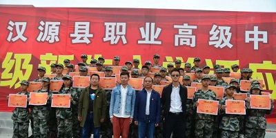 <b>四川省漢源縣職業(yè)高級中學(xué)簡介</b>
