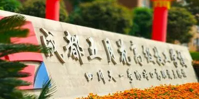 <b>四川五月花高級技工學校</b>