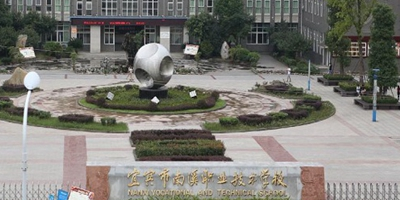 <b>四川省宜賓市南溪職業(yè)技術(shù)學(xué)校</b>