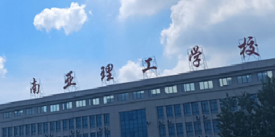 <b>南亞電子工程職業(yè)技術(shù)學(xué)校</b>