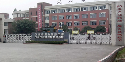 <b>邛崍職業(yè)教育中心</b>