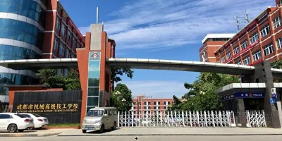 <b>成都機(jī)械電子職業(yè)技術(shù)學(xué)校</b>