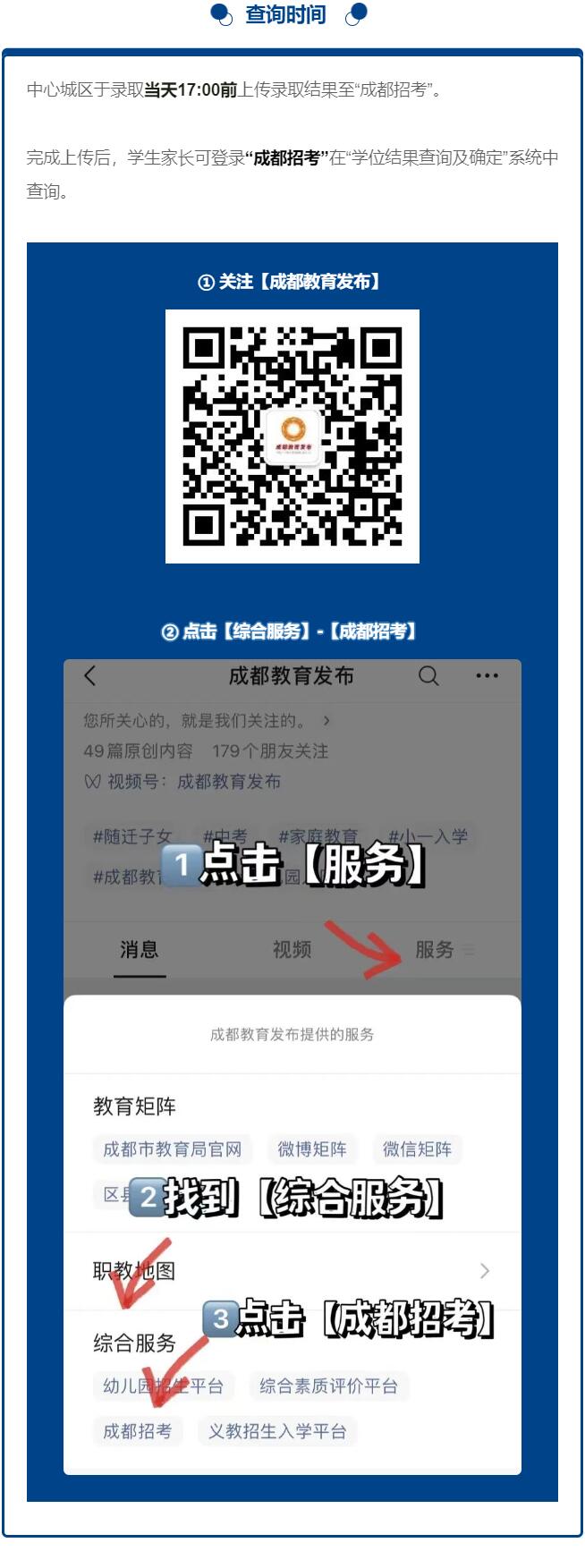 2022小升初劃片范圍公布