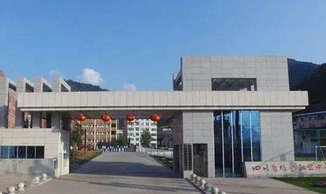 四川省旺蒼職業中學