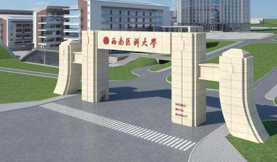 西南醫科大學附屬醫院衛生學校招生簡章