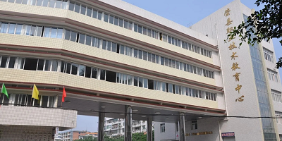 榮縣職業技術教育中心簡介