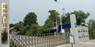 綿陽科工技工學校概況簡介